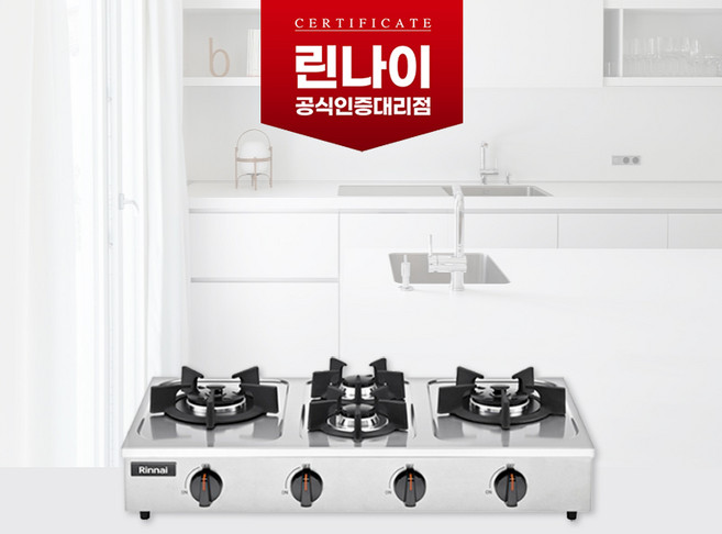 린나이 업소용 가스레인지 RSB-490S 고화력 식당용 4구 가스렌지, LPG, 제품만구매