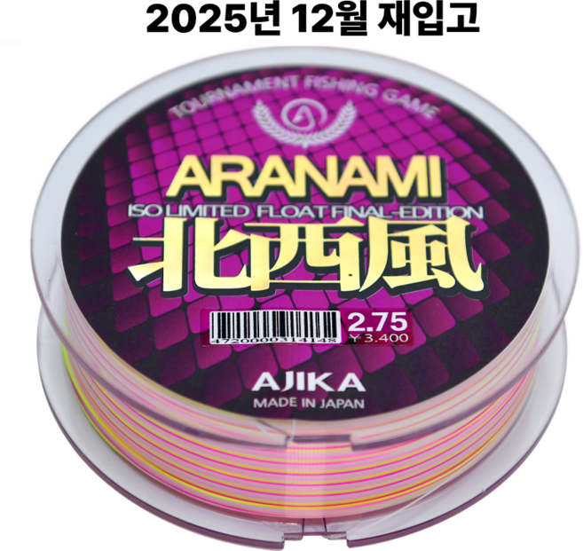 아지카 아라나미 북서풍 8공사 플로팅원줄 200m 참돔 벵에돔 감성돔원줄 3색 신제품, 5호