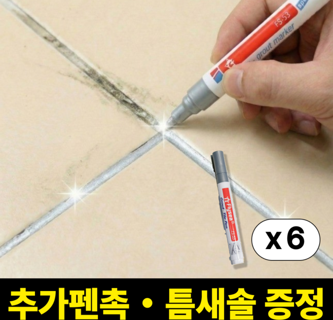 브릭오유 1초싹 타일 줄눈 마커펜 보수제 셀프 시공, 실버펄, 6개
