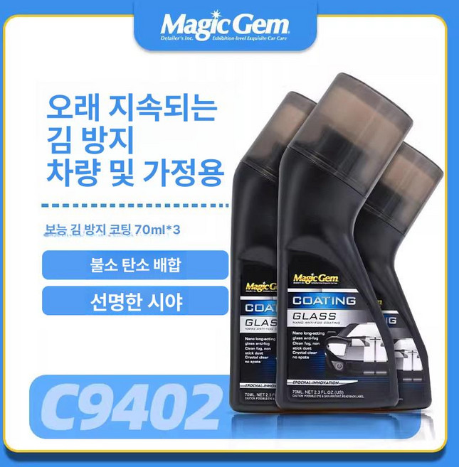 자동차 유리 방수 방김제 삼륜 사륜 후방 헬멧 안경용, 1개, 김서림 방지제 3개, 기본 색상