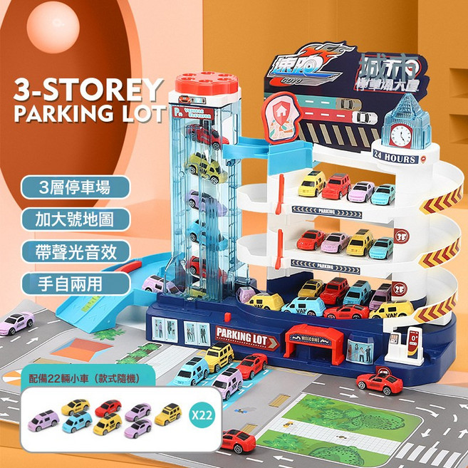 兒童闖關大冒險汽車大樓停車場多層手動電動升降拼裝軌道車玩具男, 1個, 三層汽車大樓(配22小車):郵購盒-電池版【含螺絲刀+電池+精美貼紙+地圖】