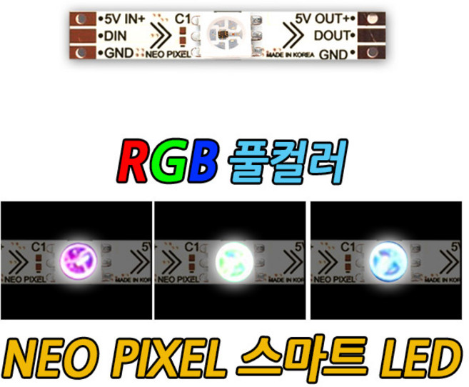 RGB LED 5v바 네오픽셀 LED바 1구 3.3cm WS2812b 파노라마 아듀이노/교재, 5v 네오픽셀 LED바 1구 3.3cm, 1개