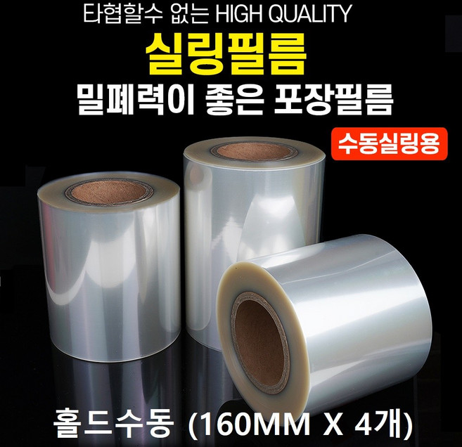예담 실링필름 (홀드수동190MMX4개 )실링지 배달용기포장 홀더필름, 1개