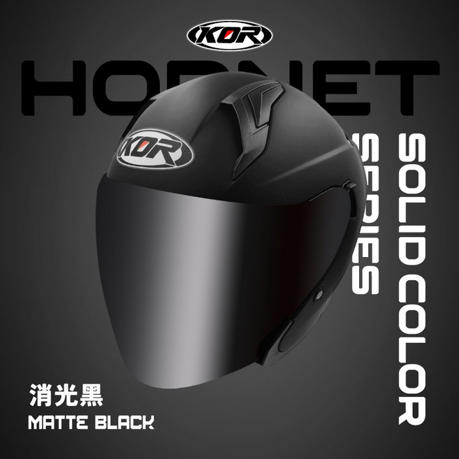 KOR HORNET 極輕量 雙鏡片 半罩安全帽, 消光黑