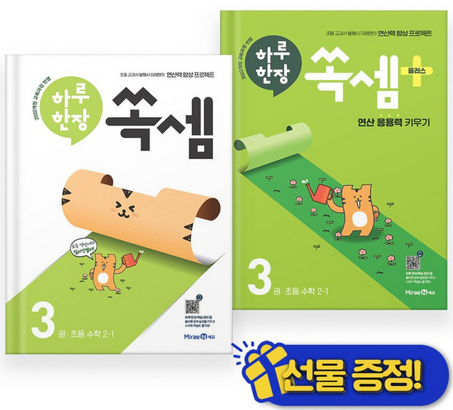 2026년 하루 한장 쏙셈+플러스 2-1 세트 (전2권)