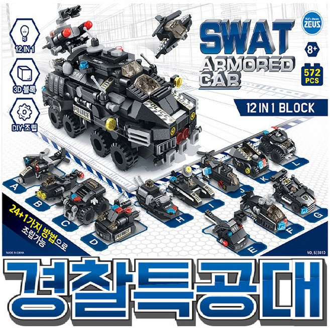 제우스 멀티블럭 경찰특공대, 본상품선택, 1개