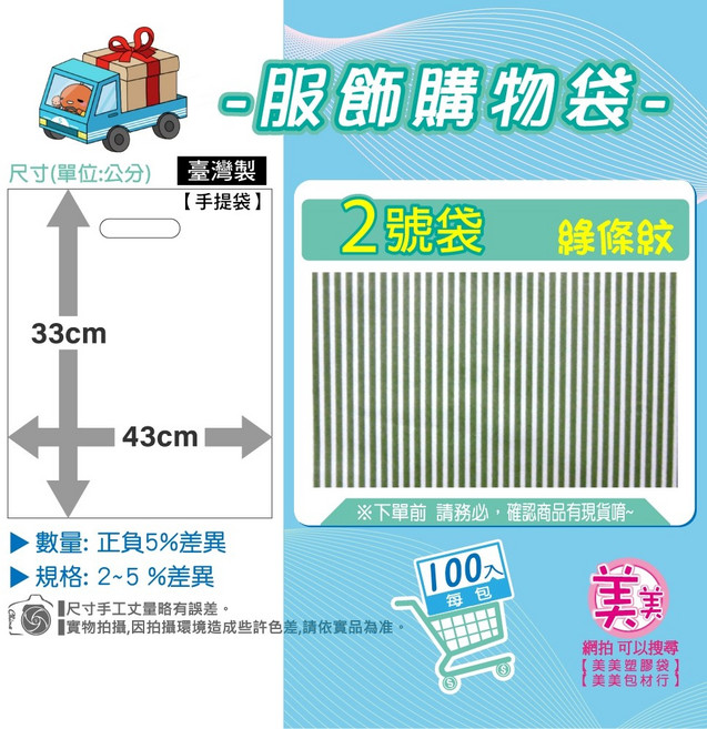 服飾購物袋 2號 綠條紋 33x43公分 台灣製, 1個, 2 號[綠條]