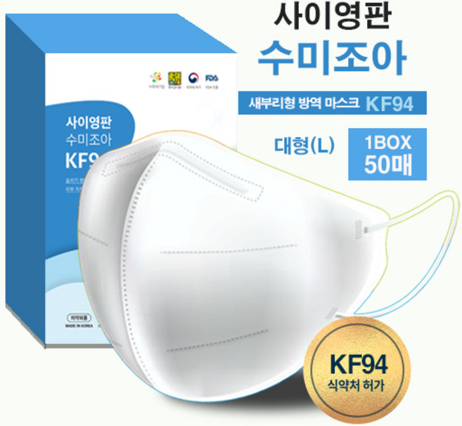 국산 KF94 얇은마스크 새부리형 사이영판 대형 화이트 블랙 50매 수미조아, 화이트(50매)