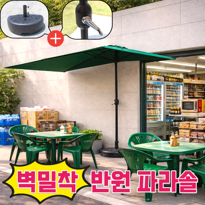 테라킥 벽밀착 파라솔 거치대 포함 테라스 반원 낚시 야외 대형 옥상 캠핑 하프 특대형 튼튼한, 브라운