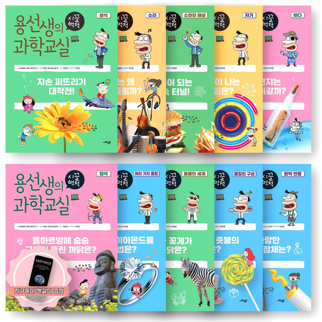[지구돋이 책갈피 증정] 용선생의 시끌벅적 과학교실 3학년 세트 (전10권) 사회평론