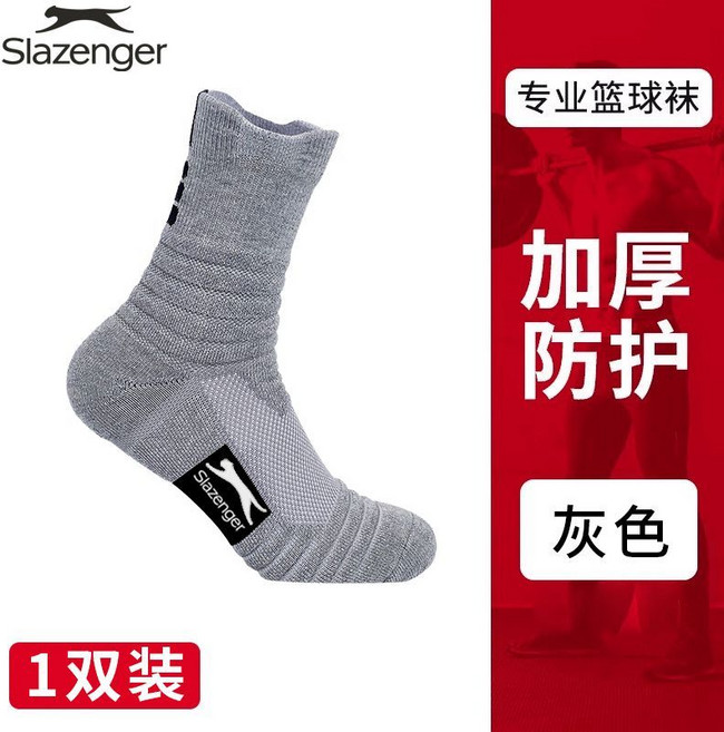Slazenger 專業籃球襪 中筒加厚透氣吸汗運動襪, 1個, 【1雙裝】灰色史萊辛格正品-加厚毛巾底