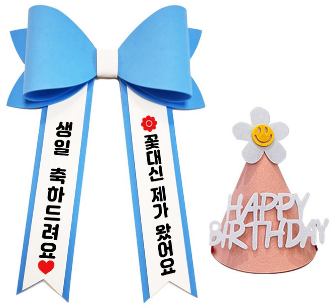 아기 화환 미니 컬러 리본 인간화환, 기본문구 2, 1개, 파랑+미니+핑크 고깔모자