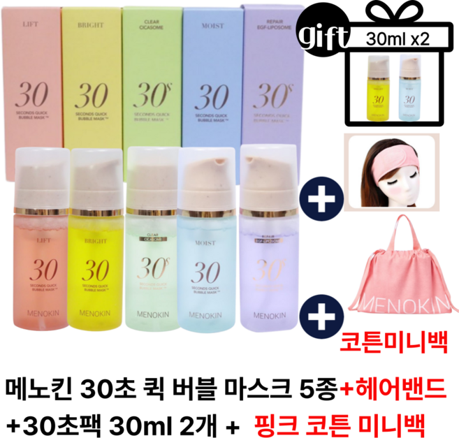 메노킨 30초 퀵 버블팩 마스크 5종 세트+ 찍찍이 헤어밴드 사은품, 1개