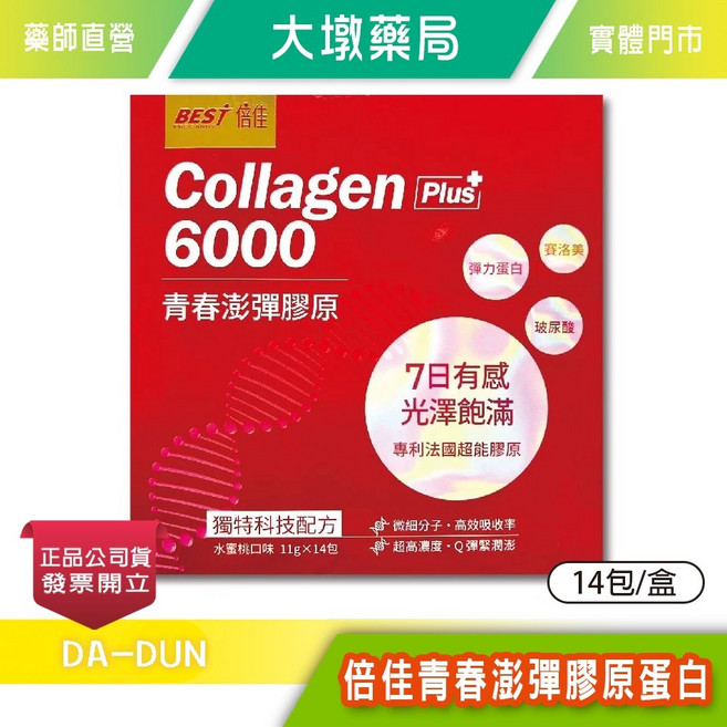BEST 倍佳 青春澎彈膠原蛋白 6000 7日有感 光澤飽滿 水蜜桃口味 14包/盒, 1個