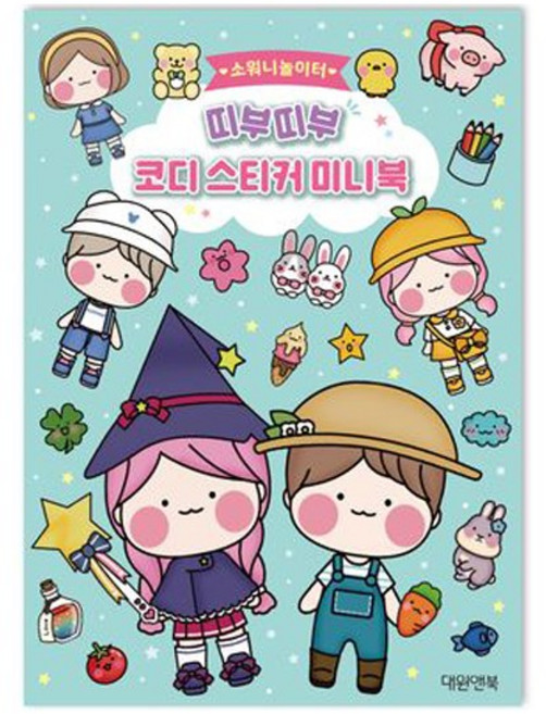 소워니 놀이터 띠부띠부 코디 스티커 미니북, 단품, 단품