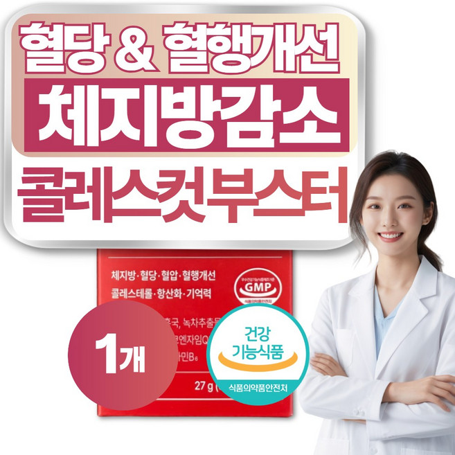 콜레스테롤 혈당케어 식약청 인증 콜레스컷 부스터 혈당 컷팅제, 1개, 30정