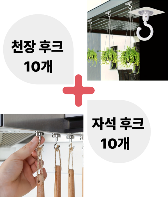 하루꾹 천장 접착식 회전 후크 자석걸이 10+10, 1세트, 천장용 10개 자석용 10개