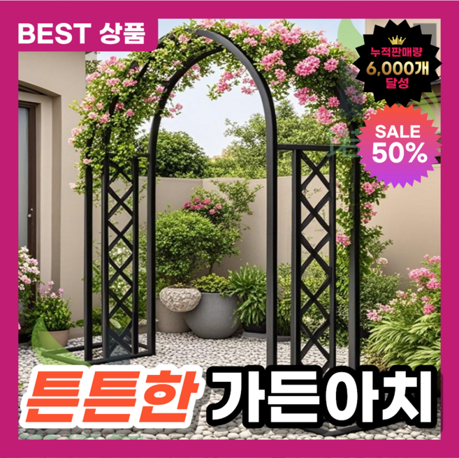 가든아치 정원아치 넝쿨지지대 철제 정원꾸미기 울타리 펜스 장미아치, 화이트(가로1.4m,높이2.3m,측면폭40cm)