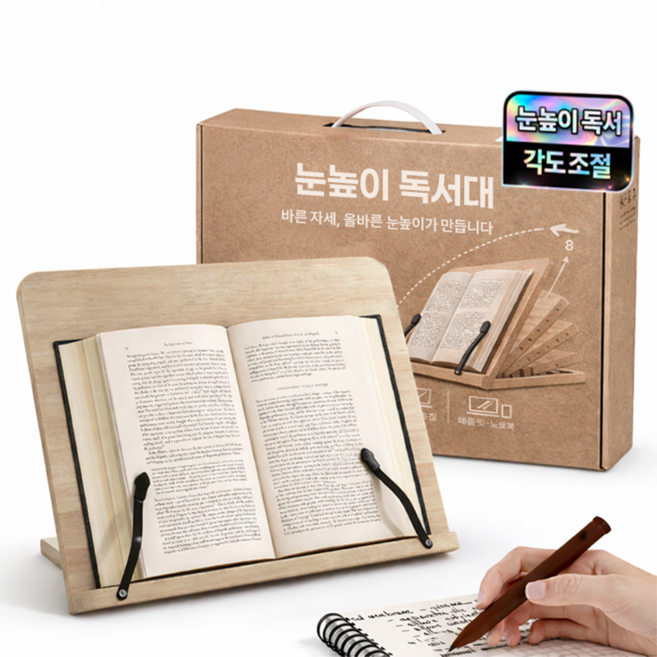 핫쏘잇 34cm 튼튼한 높이조절 우드 독서대, 내추럴 우드