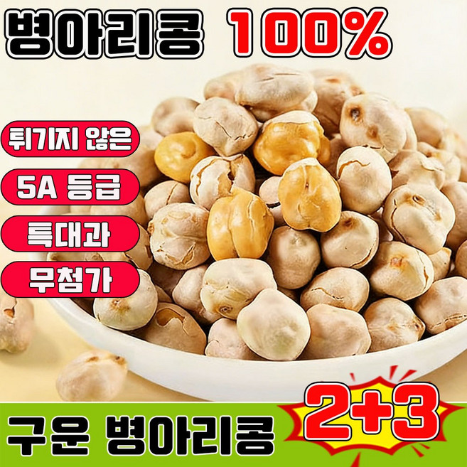 다이어트 간식 병아리콩 과자 볶은 병아리콩 올리브오일솔트 병아리콩볶음 유기농 병아리콩 100% 구운 병아리콩 단백질 간식 사은품 랜덤 증정, 5개, 200g