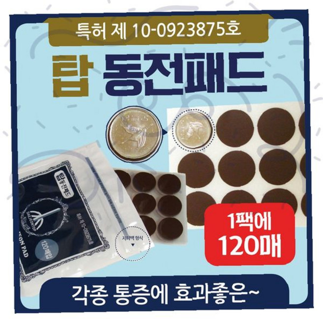 젬무브 매직 패치 통증완화 동전패치 600가우스, 1개