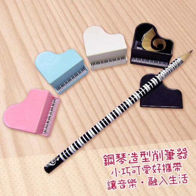 愛樂城堡 鋼琴造型削筆器 平台鋼琴造型 音樂文具, 黑, 1個