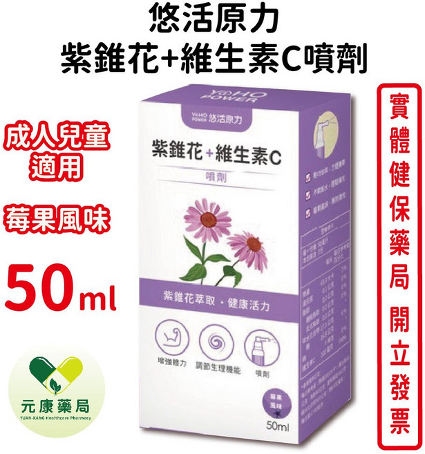 悠活原力 紫錐花維生素C噴劑, 1個