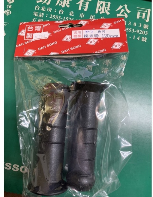 大松 D.S 糯米腸握把 120mm 無洞款 台灣製, 1個