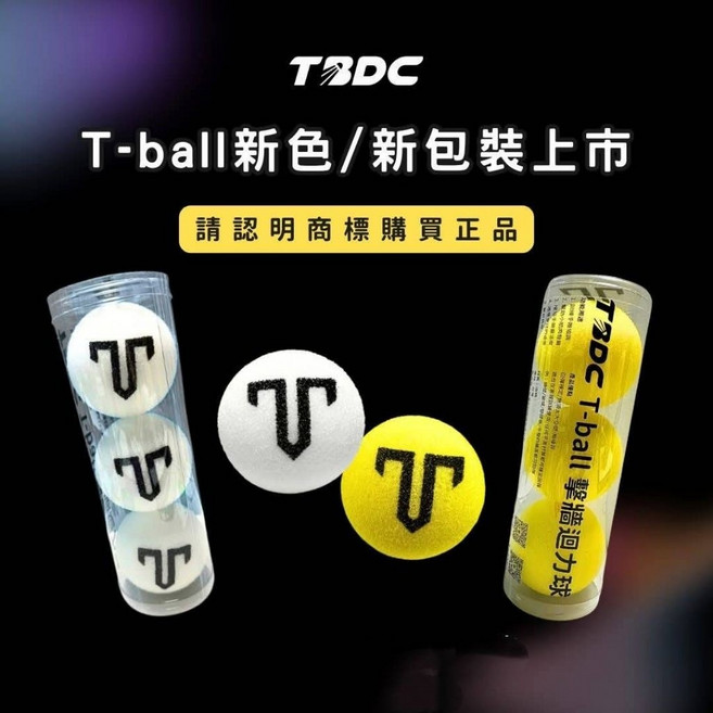 柏霖體育 羽球訓練球，新包裝上市T_ball擊牆迴力球，耐打飛行穩定，個人訓練最佳選擇, 1個, 二黃一白（一桶）