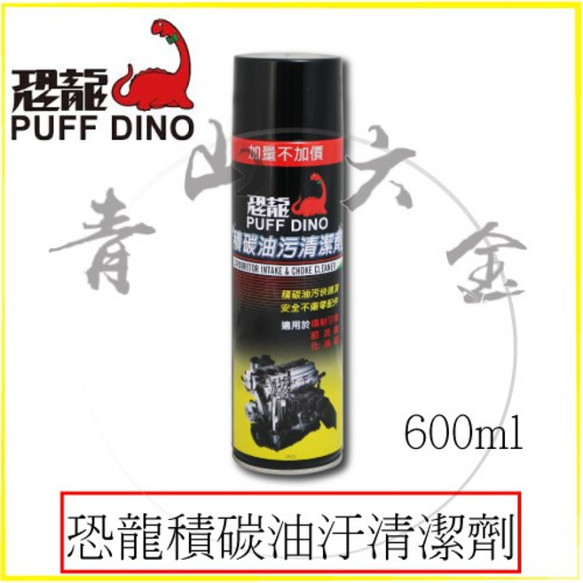 恐龍 積碳油污清潔劑 600ml, 1個