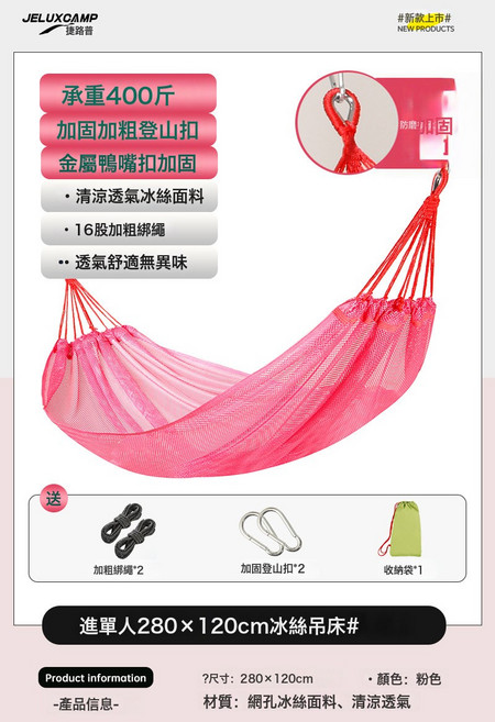 戶外冰絲網狀吊牀防側翻鞦韆成人透氣涼爽網牀神器搖籃懶人吊椅, 1個, 單人冰絲吊牀-粉色(送綁繩):如圖