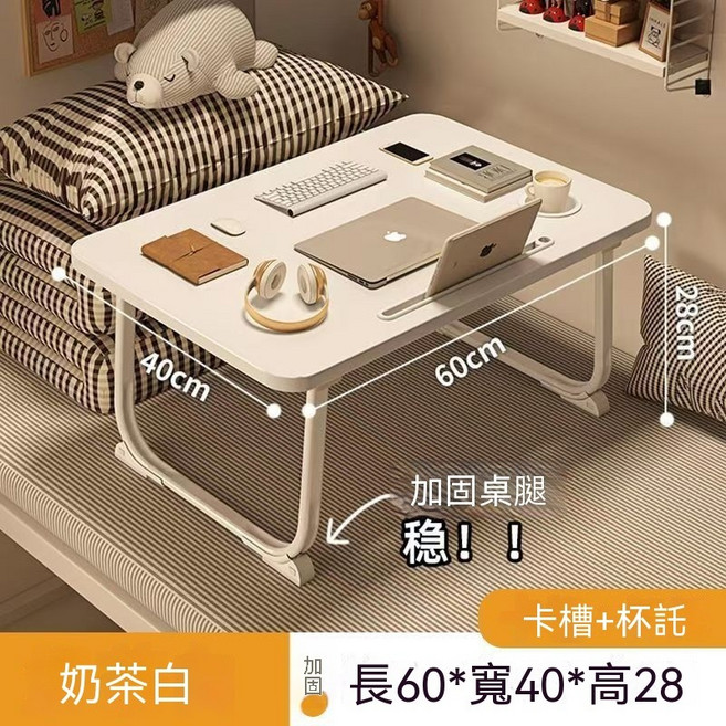 床上小桌子 70*48*32cm 抽屜卡槽杯托 折疊電腦桌, 60*40*28 卡槽杯托款,奶茶白