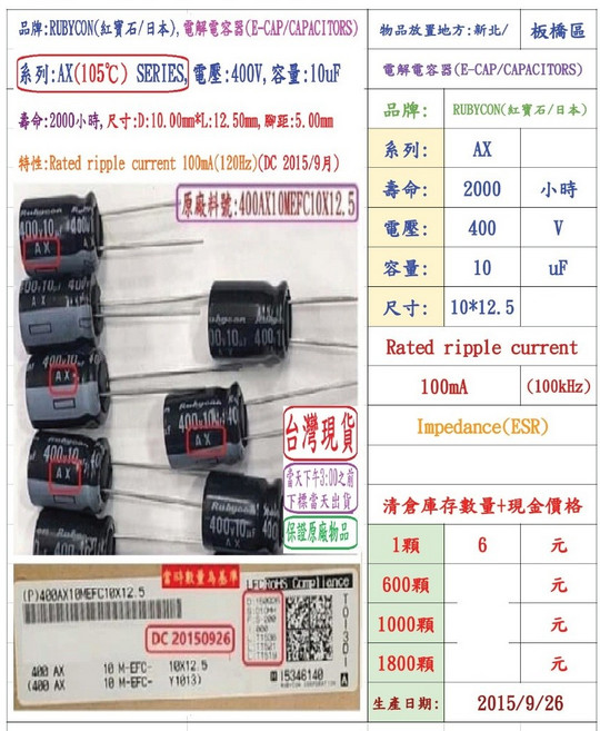 RUBYCON 紅寶石 BXW(105°C) SERIES 電解電容器 400V 47uF 400BXW47MEFR16X20, 1個, AX,400V,10uF,10*12.5