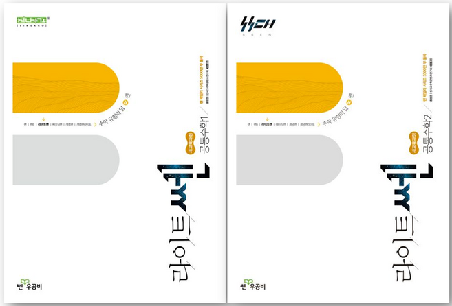 4위 - 라이트쎈 고등 공통수학1 + 공통수학2 세트, 수학영역, 고등학생