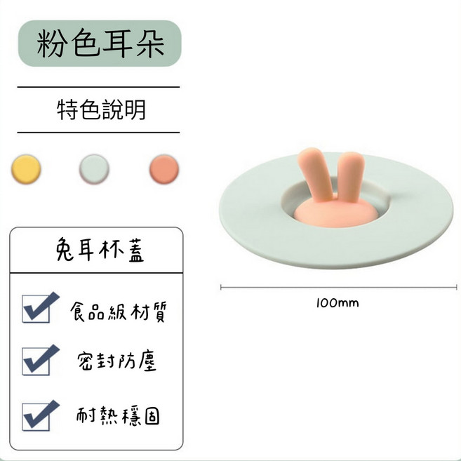 矽膠杯蓋/防塵杯蓋/保鮮蓋/馬克杯蓋/密封杯蓋/兔耳朵杯蓋, 1個, 【綠邊】粉色兔耳, 粉色