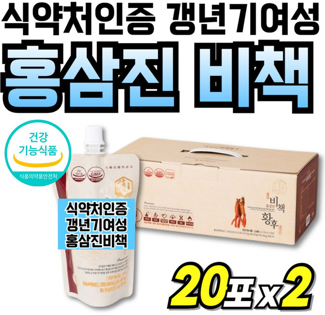 홍삼 국산 피쉬콜라겐 항산화 식약청인증 6년근 진세노사이드 여성 혈소판 석류, 2세트, 20회분