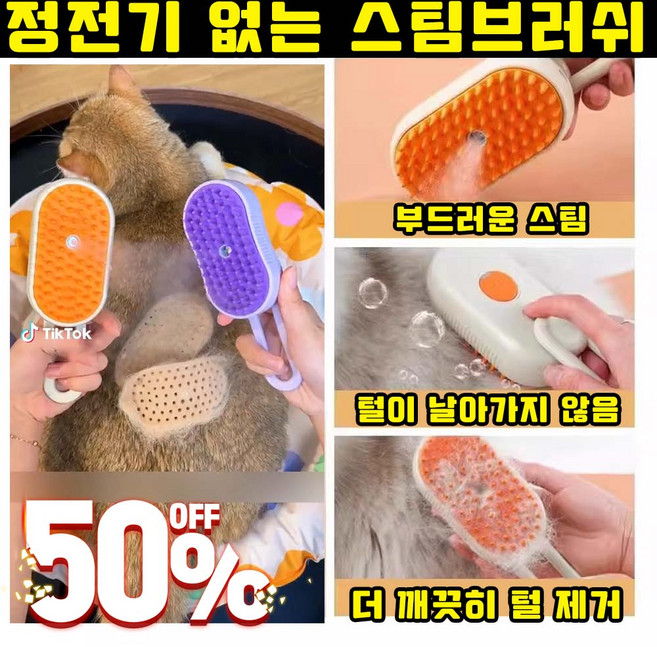 [정전기 없음] 고양이 브러쉬 털제거기 스팀 털브러쉬 털빗 강아지 반려동물 죽은털 제거 스팀 털브러쉬 충전식 사은품 랜덤증정, 1개, 고양이밀크색