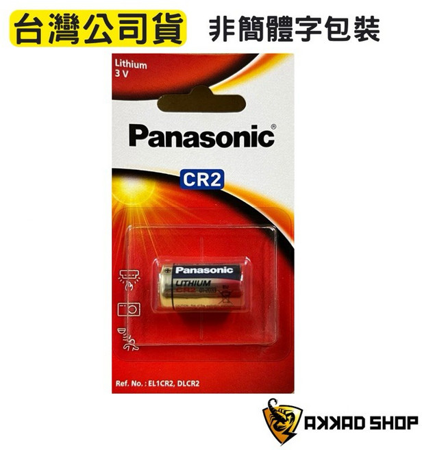 國際牌 CR2 3V 鋰電池 - 相機鋰電池 (KCR2 EL1CR2 DLCR2 CR2R) 台灣公司貨, 1個