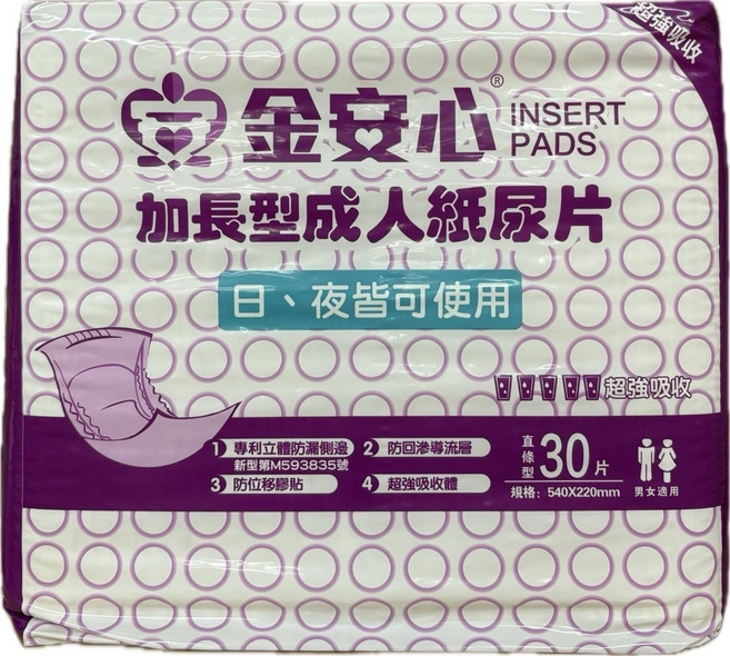 金安安心加長型成人紙尿片30片裝 防漏側邊 男女適用, 30片, 8包