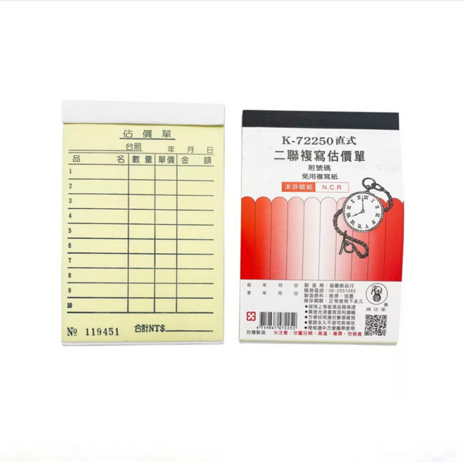 衣架的店 非碳複寫估價單 單本 送貨單 二聯式 三聯式 訂貨單, 二聯(小本)