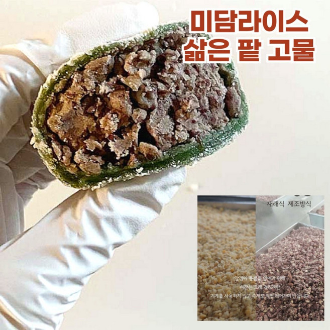 [빠른배송]미담 삶은팥고물 - 시루떡 수수팥경단 오메기떡 팥죽, 1개, 1kg