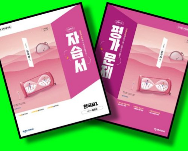 고등학교 한국사 1 자습서 + 평가문제집 전2권 세트 (천재 정요근) (2026년 고1)(22개정), 고등학교 1학년, 역사