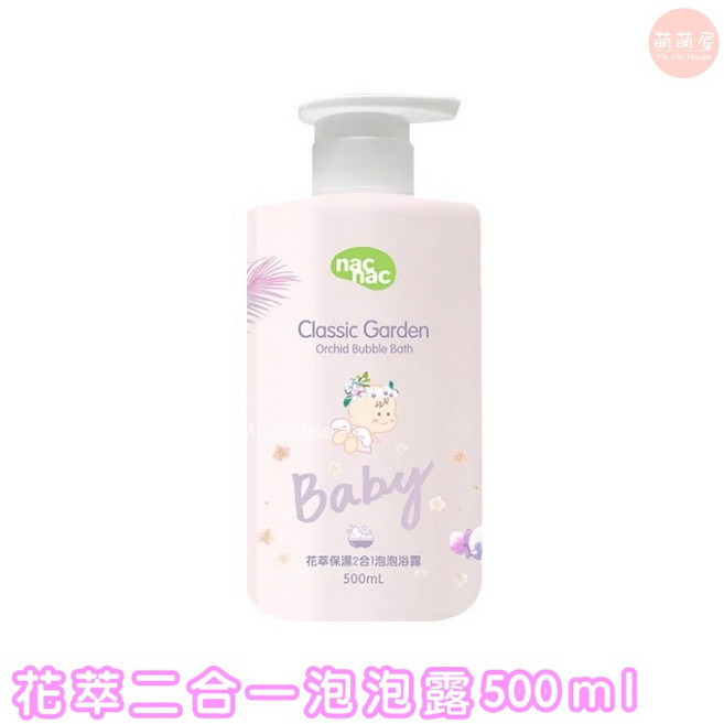 nac nac 花萃果漾 嬰幼兒2合1洗沐浴精 沐浴慕斯 保濕乳液 溫和洗護系列 500ml 200ml, 1瓶