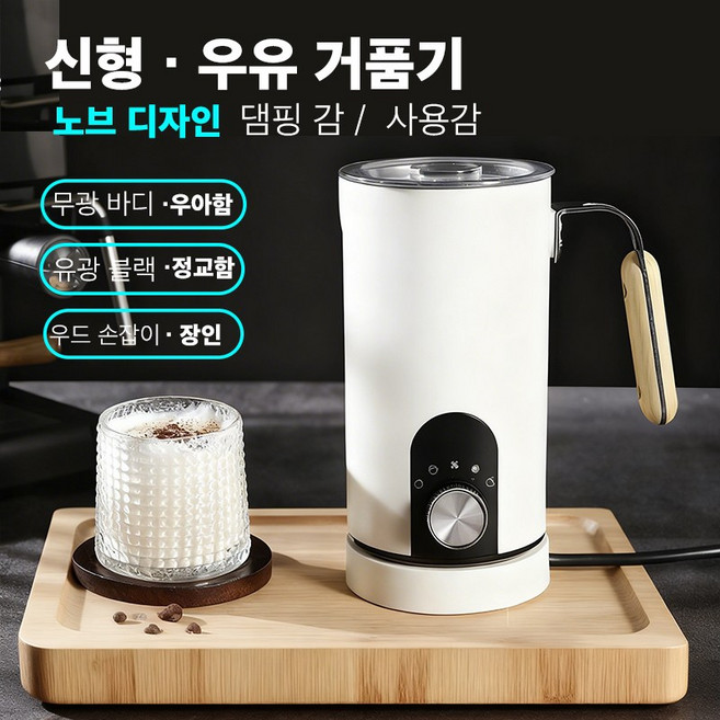Mochae 전동 우유거품기 5가지 기능 스텐 304 원터치 자동 밀크프로더 홈카페 라떼, 흰색, ASK-MF-01
