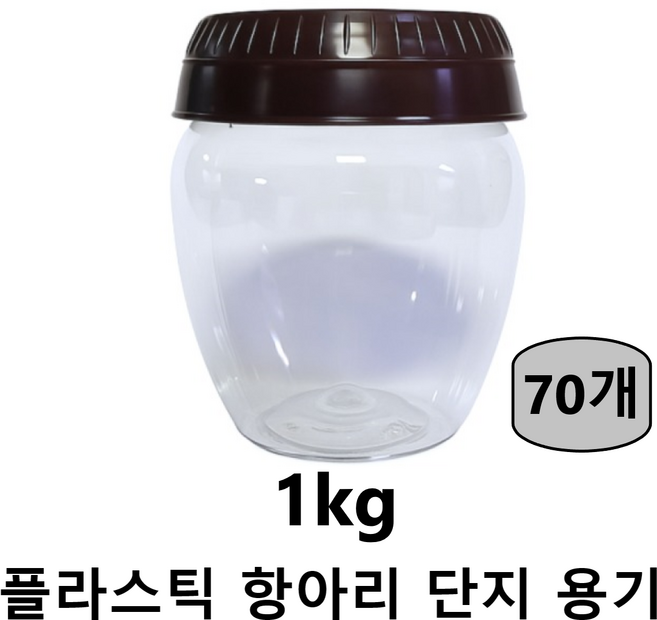 에스디상사 PET병 플라스틱병 항아리 단지 (1kg) 매실통 깍두기통 김치통 고추장통 된장통, 70개