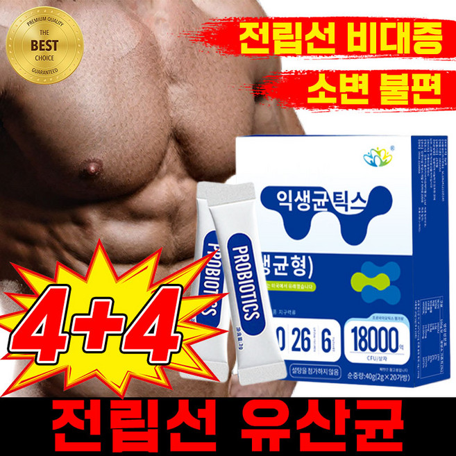 [빠른배송] 남자 유산균 전립선 유산균 전립선 영양제 전립선에좋은유산균 남성용 건강 보충제 포장증정, 8박스, 20회분