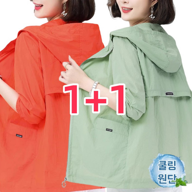 리뉴얼 (2장 세트) 여성 얇은 후드 바람막이 점퍼 햇빛 차단 옷 경량 여름아우터 1+1