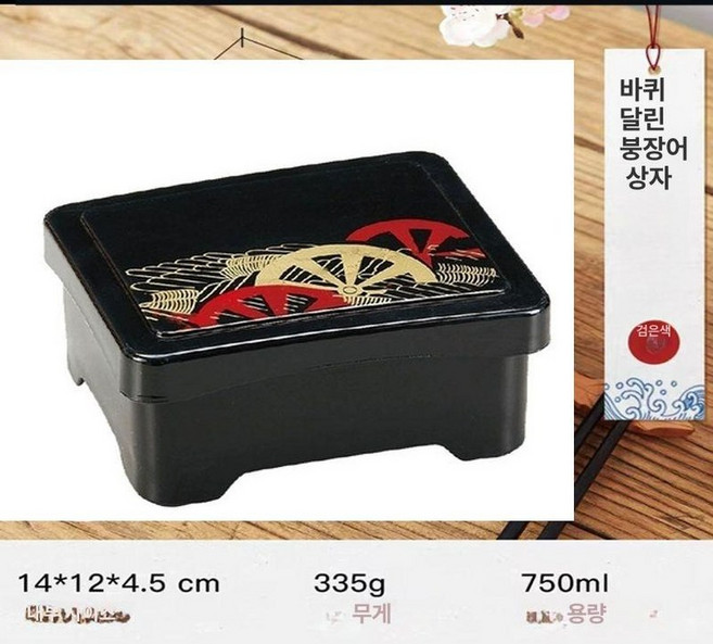 이자카야 밥 용기 히츠마부시 식기 일식집 오마카세 스시, 휠스풀 블랙 정사각형