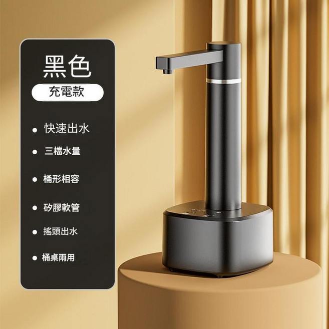 智慧桶裝水抽水器 迷你飲水機 充電款, 1個, 黑色充電