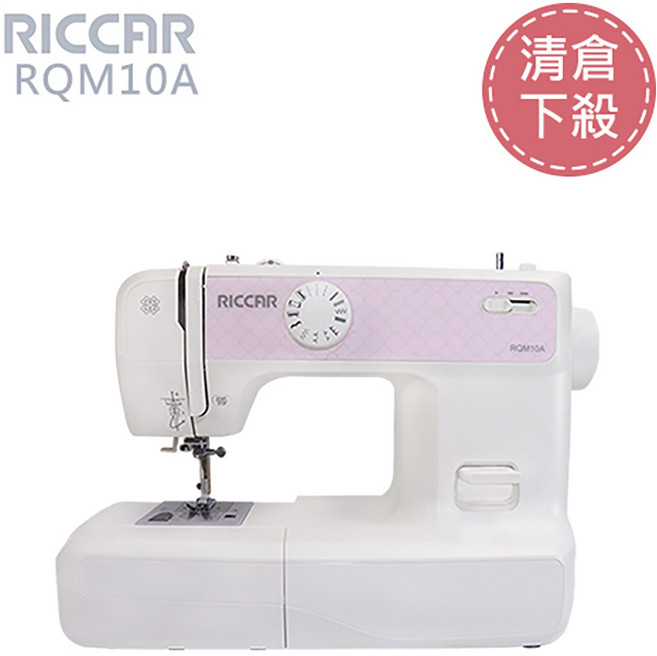 RICCAR 家用縫紉機 多功能花樣車縫, RQM10A